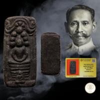 ราคา ประกันแท้ พระนาคปรก นางตรา ขุนพันธรักษ์ฯ ปี 2541 รุ่น 100 ปี วัดท่าศาลา จ.นครศรีธรรมราช พล.ต.ต.ขุนพันธรักษ์ราชเดช เป็นเจ (28007610081)