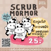ราคา scrub mormor สครับมอมอ สครับผิวหน้า ลดสิว หน้านุ่ม ผิวเนียนนุ่ม epicteatime yerpall (8483690100)