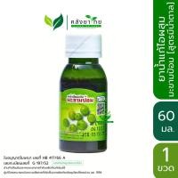 ราคา ยาน้ำเชื่อมแก้ไอ มะขามป้อม 60 มิลลิลิตร ตราธงทอง บรรเทาอาการไอ ขับเสมหะ รสชาติกลมกล่อม (24263656893)