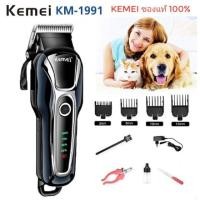 ราคา Kemei ปัตตาเลี่ยนตัดขนสุนัข แบตเตอเลี่ยนตัดขนหมา ที่ตัดขนหมา ที่ตัดขนแมว อุปกรณ์ครบชุด รุ่น Km-1991 (6024415748)