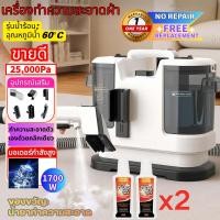 ราคา เครื่องทำความสะอาดพรม เบาะผ้า โซฟ เฟอร์นิเจอร์ผ้า 60°C น้ําร้อน แรงดูดทรงพลัง 25,000Pa เครื่องทำความสะอาดผ้าอเนกประสงค์ (56750125602)