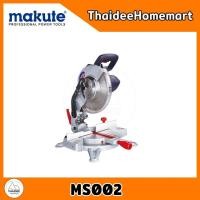 ราคา [ล้างสต็อค] Makute เลื่อยองศา 10 นิ้ว (1600W) MS002 (กล่องเก่า) (28140526881)