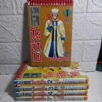 ราคา หนังสือการ์ตูน เซียนสุดแสบ โยจินโบ (17424157755)