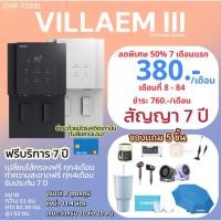 ราคา [ทักแชทก่อนสั่งซื้อ]coway เครื่องกรองน้ำ รุ่น VILLAEM III ราคารายเดือน (44322953259)