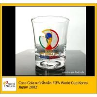 ราคา มือสอง*** ของสะสมโค๊ก Coca Cola แก้วโค๊กที่ระลึก FIFA World Cup Korea Japan 2002 (4152726693)