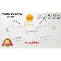ราคา กรอบแว่นตา TOMMY FASHION 1008 กรอบสีทอง ทรงเจาะกรอบ น้ำหนักเบา (26165529404)
