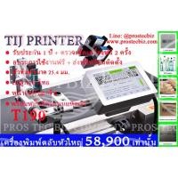 ราคา เครื่องพิมพ์วันที่ผลิตวันหมดอายุแบบตลับหมึก(TIJ) ขนาดหัวพิมพ์ 25.4 มม. (8076094537)