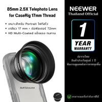 ราคา NEEWER 85mm HD Telephoto Lens with 17mm Thread เลนส์Tele 2.5X ใช้กับเคสเกลียว 17mm (LS-59) (42510792443)