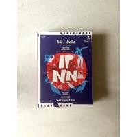 ราคา วรรณกรรมแปล ไอพี / เอ็นเอ็น KAZUSHIGE ABE เขียน นวนิยายแปล นวนิยาย หนังสือมือสอง (1982578929)