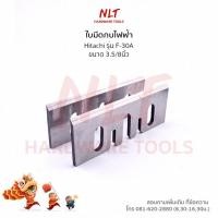 ราคา ใบมีดกบไฟฟ้าHitachi #F-30A ขนาด3.5/8นิ้ว (19194088281)