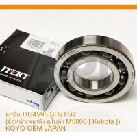 ราคา DG4595SH2-TG2C3 Koyo Bearings (JTEKT) ล้อหน้าเพลาตั้ง คูโบต้า M5000 [ Kubota ] 45x95x19 mm. (25417061358)