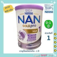 ราคา นมผง Nestle NAN Gold pro HA1 โฉมใหม่ สูตรที่ 1 (0-1 ปี) ขนาด 400 กรัม จัดส่งเร็ว (6740021579)