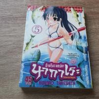 ราคา นากาเระ อัจฉริยะตกปลา Fisherman Nagare เล่ม 5 - การ์ตูนมือสอง (28938301795)