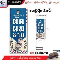 ราคา ป้ายตัดผมชาย ธงญี่ปุ่นตัดผมชาย ป้ายตั้งหน้าร้าน ตัดผม ตัดผมชาย (หลายขนาด) ผ้าหนาถึง390แกรม สีเข้มสด ใช้ทน (42275019897)