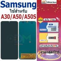 ราคา จอ Samsung Galaxy A30/A50/A50S LCD Display + หน้าจอใช้ สำหรับ Samsung จอชุด จอพร้อมทัชสกรีน มอบกาวและเครื่องมือ (42113575678)