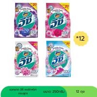 ราคา แอทแทค อีซี่ ผงซักผ้า ขนาด 250กรัม (ยกลัง 12 ถุง) (55250959042)