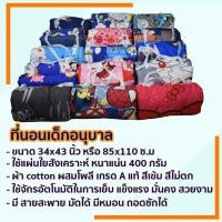 ราคา ที่นอนเด็กอนุบาล ที่นอนเด็ก มีเชือกผูก สะพายได้ มีหมอนในตัว ผ้าสีไม่ตก คุณภาพดี แผ่นใยหนา 400 กรัม (19334236002)