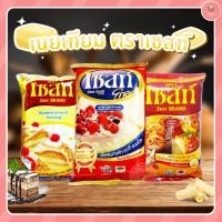 ราคา เซสท์เนยเหลือง /เซสท์ โกลด์ เนยเทียม(สูตรกลิ่นเนยสด)/เซสท์ เนยขาว(แต่งหน้าเค้ก) เข้ามาเลือกชมได้ก่อนจ้าาา (51500650004)