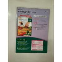 ราคา 8858649108753 การงานอาชีพและเทคโลยี ม.4 สำหรับผู้สอน (3483508366)