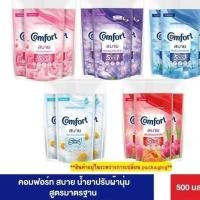 ราคา (แพ็ค 3 ถุง) คอมฟอร์ท น้ำยาปรับผ้านุ่ม สูตรมาตรฐาน ขนาด 500 มล. (27473015873)