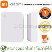 ราคา Xiaomi Mi Door & Window Sensor 2 เซ็นเซอร์ตรวจจับประตูและหน้าต่าง รุ่น2 ของแท้ ประกันศูนย์ 1ปี (11968638990)