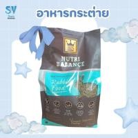 ราคา อาหารกระต่าย BIS Nutri Balance 2 Kg. (46854692998)
