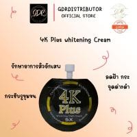 ราคา ขนาด 5 กรัม ครีมของแท้ 4K Plus Whitening Night Cream ครีมบำรุงตอนกลางคืน (แบบซอง) (15251566342)