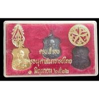 ราคา เหรียญ รัชกาลที่ 6 ครบ 5 รอบการอนุศาสนาจารย์ไทย ปี 2522 ครบชุด 3 เหรียญ หายากครับ3 องค์ เนื้อกะไหล่เงิน เนื้อกะไหล่ทอง เ (22120241077)