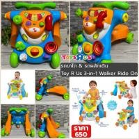 ราคา รถขาไถ & รถผลักเดิน Toy R Us 3-in-1 Walker Ride On | ของเล่นพัฒนาการเดิน | ใช้ได้ 3 แบบ | มีเสียงดนตรี (1861437757)