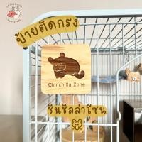 ราคา Chinchulie | ชินชิล่าโซน Chinchilla zone ชินชิล่า ป้ายติดกรงชินชิล่า ไม้สนชินชิล่า (23823365612)