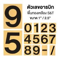 ราคา ตัวเลขบ้านเลขที่ ตัวเลข 0-9 สัญลักษณ์ / - พื้นทองเหลือง ขนาด 1 นิ้ว / 2.5 นิ้ว S&T BRASS ARABIC NUMBER [S24] (10987435851)