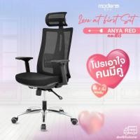 ราคา MODENA เก้าอี้เพื่อสุขภาพ รุ่น ANYA ออกแบบเพื่อสรีระคนไทย (เฉพาะพื้นที่ กทม.ส่งฟรีแบบประกอบ) (3836118975)