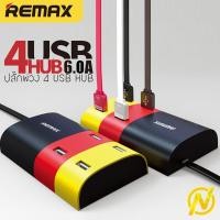 ราคา [ส่งฟรีEMS] ปลั๊ก USB ชาร์จ Remax USB Hub Adapter 4 HUB (37055443)