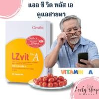 ราคา แอลซีวิต เอ พลัส ดูแล จอประสาทตา บำรุงสายตา แอลซีวิต เอ พลัส วิตามินเอ สูง กิฟฟารีน (57602007428)