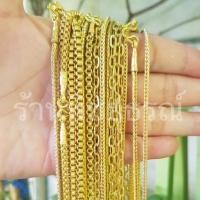 ราคา สร้อยคอขนาด1บาท สร้อยทองเหลืองแท้ไม่ได้ชุบทอง ยาว18,20,24นิ้ว โปรดอ่านรายละเอียดก่อนสั่งซื้อ (2782471988)