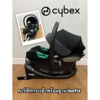 ราคา Cybex กระเช้าคาร์ซีท พร้อมฐาน isofix รุ่น Aton S2 i-siez ใช้ร่วมกับรถเข็นCybex รุ่นLibelle ได้ (27471029040)