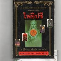 ราคา หนังสือ มือสอง ไพ่ยิปซี (FORTUNE TELLING CARDS TAROT) โดย อเล็กซานเดอร์ ไม่มีไพ่ (7436925532)