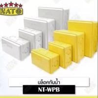 ราคา บล็อกกันน้ำ แยกสาย Nato (1818759543)