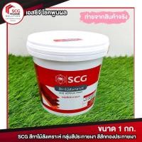 ราคา SCG สีทาไม้สังเคราะห์ กลุ่มสีประกายเงา สีสักทองประกายเงา น้ำหนัก 1 กก. (4536815931)