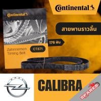 ราคา CONTINENTAL สายพานราวลิ้น OPEL CALIBRA (176 ฟัน) สายพานไทม์มิ่งCALIBRA สายพานราวลิ้นCALIBRA สายพานไทม์มิ่งCALIBRA CT871 (45054797702)