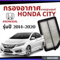 ราคา กรองอากาศ Honda City 2014 - 2020 มาตรฐานศูนย์ - ดักฝุ่น เร่งเครื่องดี ไส้กรองอากาศ ฮอนด้า ซิตี้ ปี 14 - 20 (10207964861)