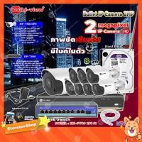 ราคา Hi-view Bullet IP Camera 2MPรุ่น HP-78B20PE(8ตัว)+ NVR 8Chรุ่น HP-7808+ Smart PoE Switch HUB 10 port รุ่น HH-SW10 2P8 S1 (8852658676)