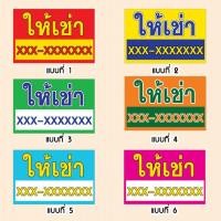 ราคา ป้ายไวนิล​ ให้เช่า​ ให้เช่าบ้าน (8619643981)