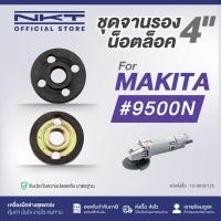 ราคา ชุดจานรอง+น็อตล็อก FOR MAKITA #9500N 4" (26532685136)