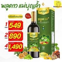 ราคา (โปรสุดคุ้ม) พลูคาวแม่บุญล้ำ พลัส + เครื่องดื่มสมุนไพร มะขามป้อม เห็ดหลินจือ (54100250523)