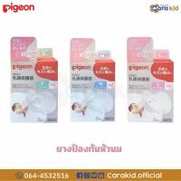 ราคา Pigeon Nipple Puller with Case พีเจ้น ที่ดึงหัวนมพร้อมเคส / Nipple shield ยางป้องกันหัวนมมารดา (M/L) (27312014474)