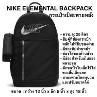 ราคา NIKE ELEMENTAL BACKPACK/1 กระเป๋าเป้สะพายหลัง (24091457371)