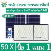ราคา ไฟโซลาร์เซลล์ใหม่ปี 2025 ไฟสวนกันน้ำ 50,000 วัตต์, ไฟสปอตไลท์โซลาร์เซลล์สำหรับใช้ภายในและภายนอกอาคาร, รับประกัน 10 ปี (42812546532)
