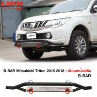 ราคา กันชนหน้าออฟโรด Triton 2015-2018 +ห่วงOMEGAแดง B-BAR กันชนหน้าเหล็กเสริม กันชนหน้าเหล็ก LWN4x4 (14246186203)