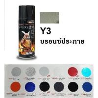 ราคา สีสเปรย์ซามูไร SAMURAI Y3 สีเงินเมทัลลิค Silver Metallic (6635311108)